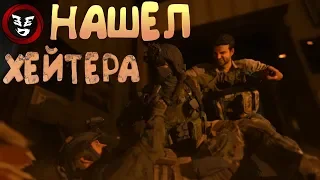 Нашел хейтера - Call of Duty: Modern Warfare #6