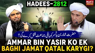 Ammar Bin Yasir Ko Ek Baghi Jamat Qatal Karygi ? 2812 Hadees | Mufti Tariq Masood Speeches 🕋