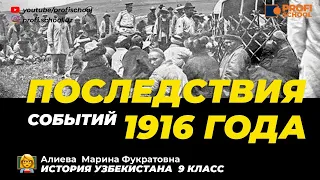 ЧЕМ ЗАКОНЧИЛОСЬ ВОССТАНИЕ 1916 ГОДА?