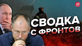 🔥 Оперативная обстановка от ЖДАНОВА: У РФ "потерь нет" @OlegZhdanov