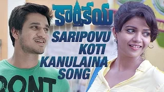 Karthikeya Movie Songs | Saripovu Koti Kanulaina Song | Nikhil | Swathi | Rao Ramesh