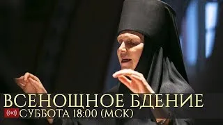 Всенощное бдение. 18:00 (мск) 22 августа 2020.