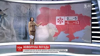 Новорічна ніч в Україні буде морозною, але малосніжною