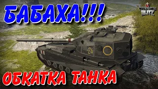 🇺🇦WoT Blitz / 🚔ПЕРШИЙ РАЗ НА FV215B 183 (БАБАХА) - ОБКАТКА ТАНКА🔥 / World of Tanks Blitz Українською
