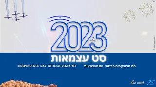 סט רמיקסים עצמאות 2023 - עצמאות 75 לישראל | Israeli Independence Day - Remix set ✡ ⑤⑦