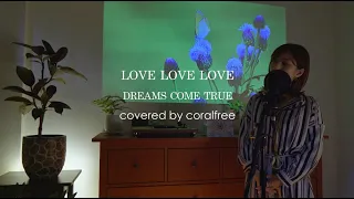 「LOVE LOVE LOVE」DREAMS COME TRUE/ 歌詞付 / covered by coralfree