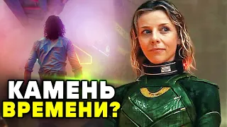 ЛОКИ 3 СЕРИЯ ПОЛНЫЙ РАЗБОР | Украл Камень Времени? Секрет TVA