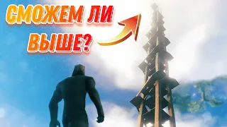 🔥КАК МЫ ПОСТРОИЛИ САМУЮ ВЫСОКУЮ БАШНЮ В VALHEIM