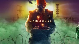 Мотыльки HD 2013 мини сериал