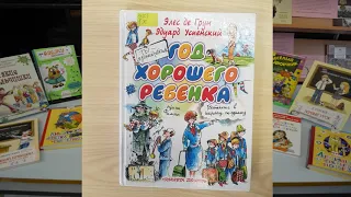 Читалка хохоталка - видеообзор юмористической литературы для детей