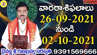 Weekly Rasi Phalalu September 26th To October 2nd,GunabrahmaSaraswatte | వారఫలాలు | Trisakti Bhakti