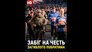 Найважчий пробіг: ветеран АТО присвятив забіг своєму побратиму, який загинув на Донбасі