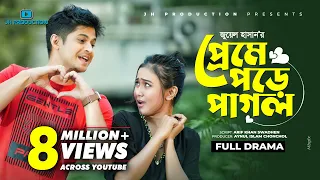 Preme Pore Pagol | প্রেমে পড়ে পাগল | Niloy Alamgir | Chamak | Juel Hasan | New Natok 2022