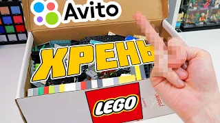 LEGO ПОСЫЛКА С АВИТО - ВСЕ ОЧЕНЬ Плохо, ну и пофиг