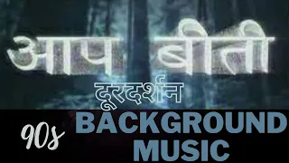 Aap Beeti Background Music | Doordarshan BGM | 90s BGM | Aap Beeti BGM | Horror BGM |