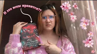 Я ПРОЧИТАЛА БЛАГОСЛОВЕНИЕ НЕБОЖИТЕЛЕЙ И ВОТ ЧТО ПОЛУЧИЛОСЬ♥️|| МОЕ ЧЕСТНОЕ МНЕНИЕ О КНИГЕ