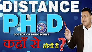 Distance में Ph.D कहां से होगी? क्या Ph.D Distance में भी होती है? Distance vs Part Time Ph.D