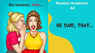 INDIRECT SPEECH (HE SAID, THAT) | Lesson 23 | Russian language (A2)