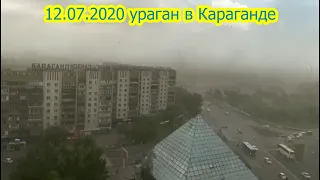 12.07.2020 УРАГАН в Караганде натворил много бед