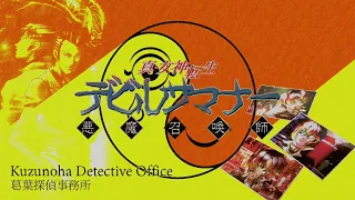 Evolution of the Kuzunoha Detective Agency theme