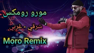 MORO REMIX l Arabic Rai Rap Remix 2024 مورو رومكس راي راب شرقي