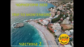 Чорногорія 2020 Trip To Montenegro2020 Dobra Voda 2020 частина 2