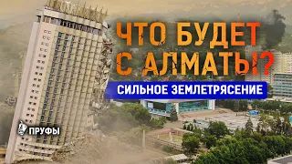 Какие дома рухнут в Алматы? Досым Сатпаев: Когда будет сильное землетрясение?