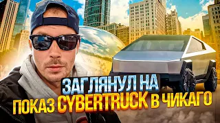 Обзор TESLA CYBERTRUCK — Пробил колесо на траке!