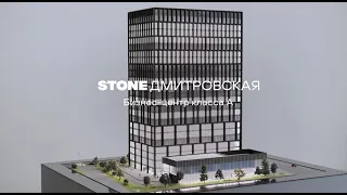 Интервью архитектора бюро IND о бизнес-центре STONE Дмитровская