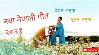 Dekhana Champa New neapli Movie song |  chhakka panjja song | Ft Priyanka karki,Deepakraj Giri 2021|