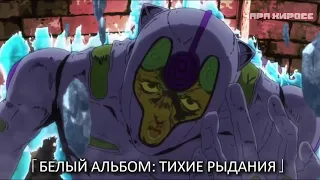 Все стэнды JoJo Bizzare Adventure Golden Wind в озвучке Persona99