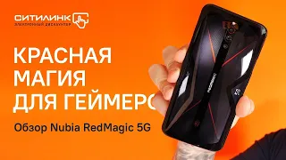 Все особенности NUBIA Red Magic 5G: 144 Гц, активное охлаждение, игровой режим