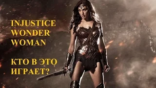 Wonder Woman Injustice: Gods Among Us Ultimate Edition на PS4 Pro