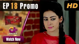 Pakistani Drama | GT Road -  EP 18 Promo | Aplus Drama | Inayat, Sonia Mishal, Kashif, Memoona | CC2