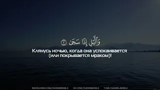 Сура 93 Ад-Духа (Утро); Чтец: Ахмад Аль-Анчихи