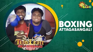 Boxing அட்டகாசங்கள்! | Tubelight | Adithya TV