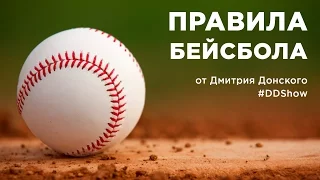 Правила бейсбола от Дмитрия Донского — MLB 2017 PIT-ATL