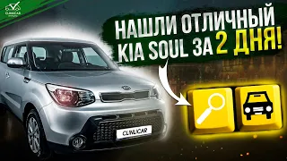 Нашли отличный KIA Soul за 2 дня!