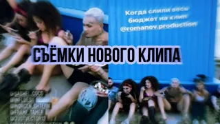 СЪЁМКИ НОВОГО КЛИПА МОРГЕНШТЕРНА НА ТРЕК Dinero!🚙🚗🤑