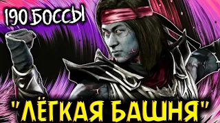 ПРЕДФИНАЛ БАШНИ ТЁМНОЙ КОРОЛЕВЫ! НЕВЕРОЯТНО СЛОЖНЫЕ БОССЫ 😤 (190 ЭТАЖ) мк мобайл