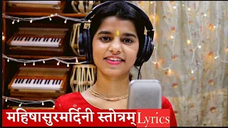 Aigiri Nandini Lyrics (Mahisasurmardini Stotram) || Maithili Thakur ||  महिषासुर मर्दिनी स्तोत्र ||