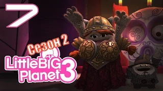 LittleBigPlanet 3: Сезон 2 - Кооператив - DLC Возвращение домой - Птичка и чудовище [#7] PS4