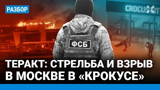 ⚡️НОВОСТИ |  ТЕРАКТ В МОСКВЕ: 143 погибших. Стрельба и взрывы в «Крокус Сити»