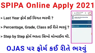 How to Apply SPIPA 2021 Online | SPIPA નું ઓનલાઈન ફોર્મ ભરતા સિખો