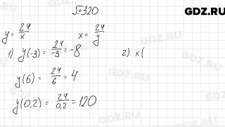 № 320 - Алгебра 8 класс Мерзляк
