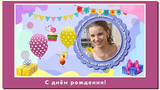 С днём рождения | Мария Богомолова - ID 2022-09-30