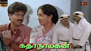 Katha Nayagan Comedy Movie | Tamil Full Movie HD | #pandiarajan #svsekar #comedy #dhubai Comedy