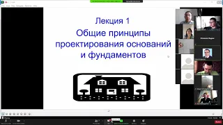 Основания и фундаменты Лекция 1