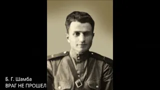 Схватка с эдельвейсом