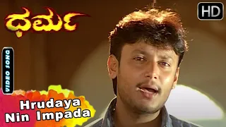 Hrudaya Nin Impada | Dharma Movie Songs | Darshan Hit Song | Hamsalekha |  SGV Kannada HD Songs